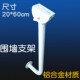 监控支架围墙支架壁装 支架围栏支架铝合金型鸭嘴万向支架