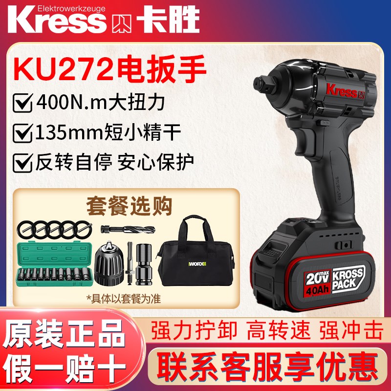 卡胜无刷电动扳手KU272大扭力20V风炮冲击扳手木工架子工具KU271
