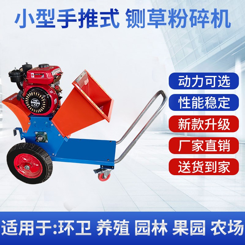 小型手推式树枝粉碎机家用园林绿化养殖秸秆碎草三轮车载式铡草机