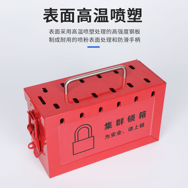 QVAND全盾 集群锁具箱可13人同时上锁手提式钥匙管理共锁箱 M-S01