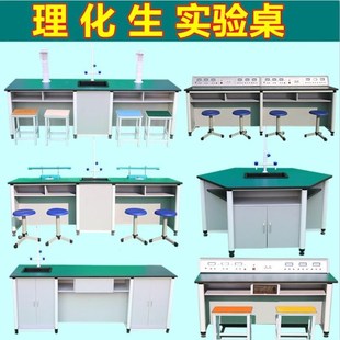 学生物理化学实验桌学校生物实验室桌椅科学探究实验桌教师工作台