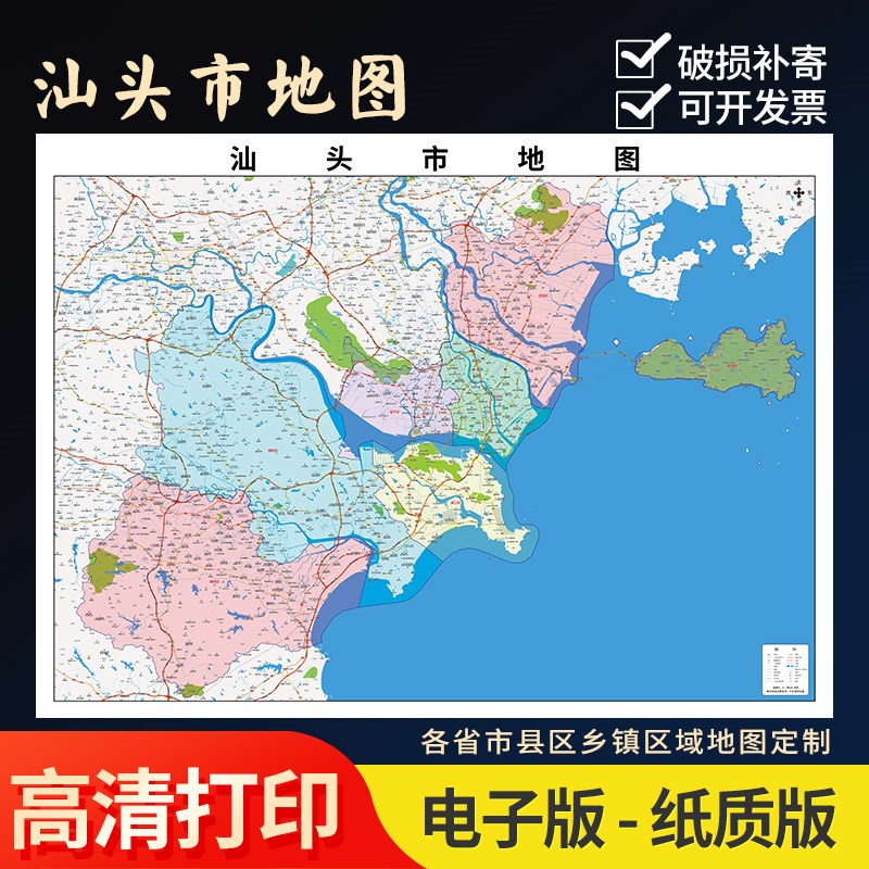 2024新款汕头市地图贴图办公室挂图高清壁贴超大装饰画定制