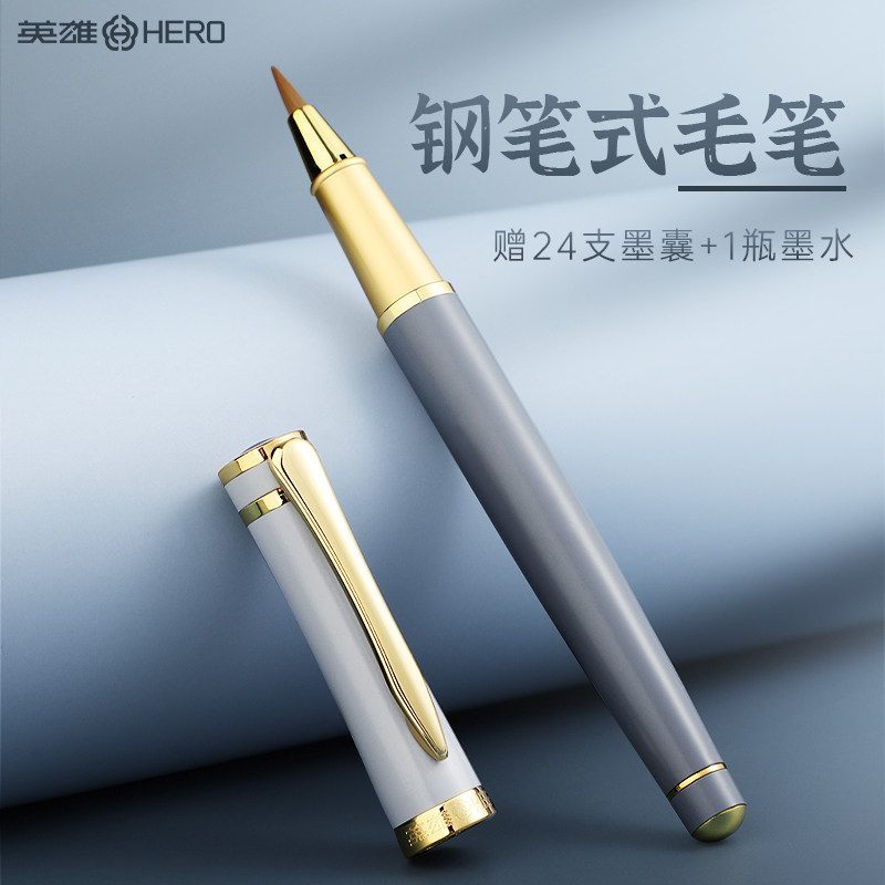 英雄软笔钢笔式毛笔小楷自来水软头抄经书法笔纯狼毫便携毛笔自带