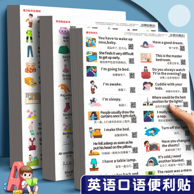 家庭情景英语贴纸口语便利贴学生用英文单字标记贴便利贴纸早教