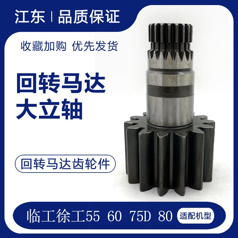 适配挖掘机徐工55 60 p75D 80临工6060 65 85旋转齿轮架子回转立