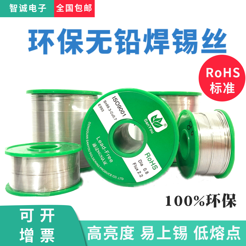无铅焊锡丝环保锡线0. 0.8 mm含松香低温ROHS维修电烙铁焊接