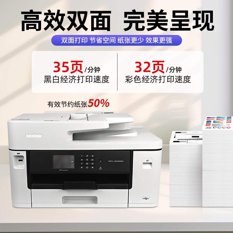 兄弟A3彩色喷墨打印机MFCJ2340DW/3540/3940DW无线商务办公一体机