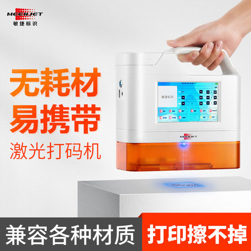 敏捷标识L激光雕刻机小型便携式手持激光打码机DIY全自动打印机