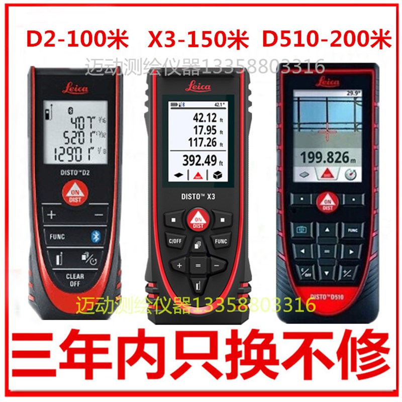 瑞士徕卡测距仪D2/D110/X310/X3/X4/D510/D810/S910激光尺200米