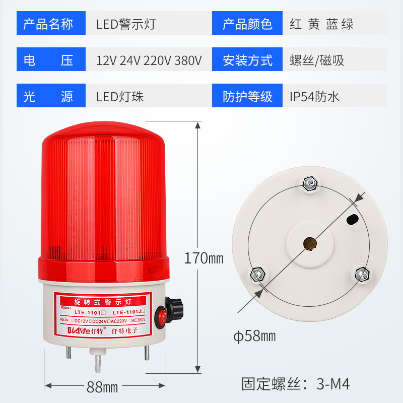 LTE-1101J旋转警示爆闪灯 LED声光警报器可调带开关24V 220V 12V