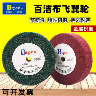 鑫玖品飞翼轮纤维轮轮拉丝轮菜瓜布轮抛光轮布织布轮