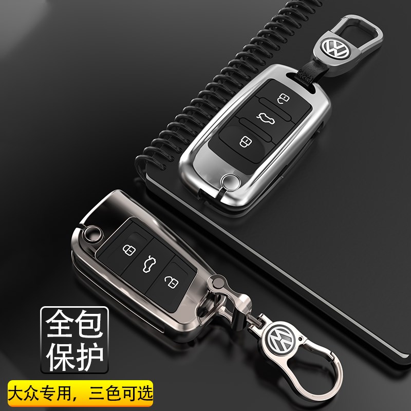 2款大众速腾钥匙朗逸plu专用宝来高级迈腾帕萨特探岳汽车扣包