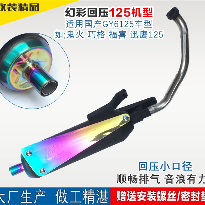 摩托车改装消声器RSZ福喜100巧格GY6仿鬼火125改装回压静音排气管