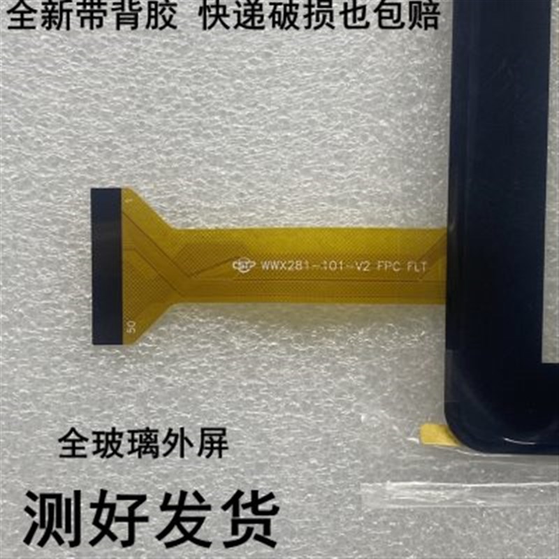 WWX281-101-V2 FPC平板电脑学习机触摸屏 手写外屏幕 钢化膜