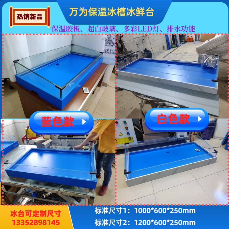万为商用海鲜点菜柜冰台冰槽自助餐厅台面展示LED灯发光玻璃冰盘