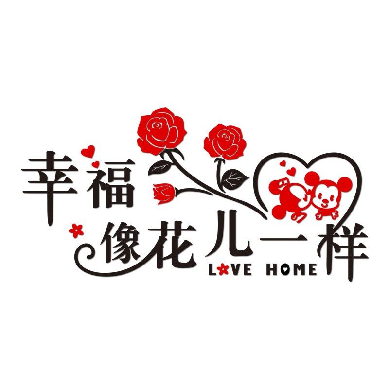 电视背景墙装饰字d立体客厅墙面贴画卧室房间布置贴纸