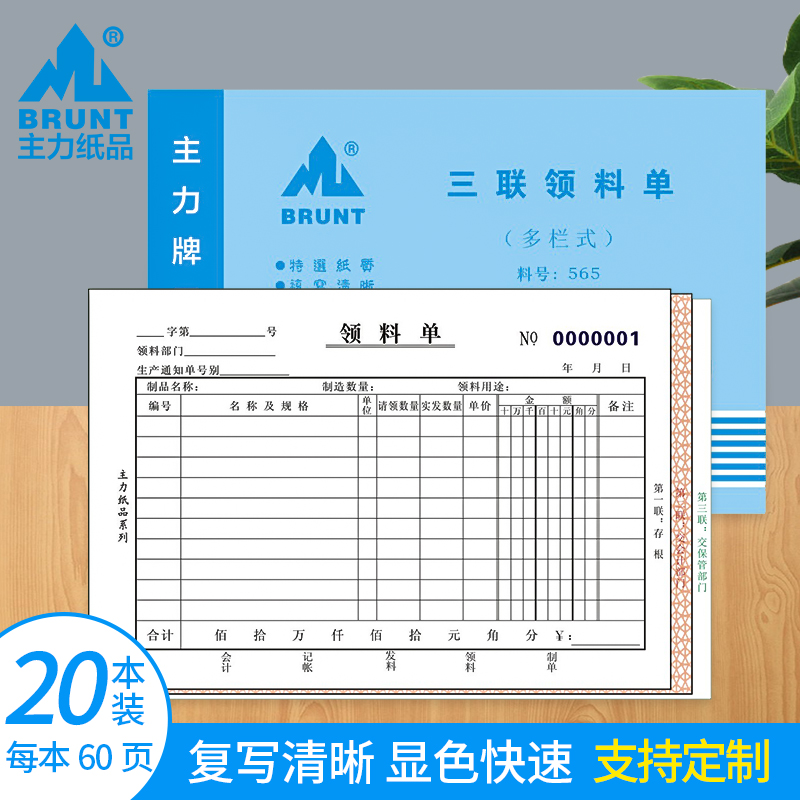 主力纸品验收单领料单订货单三联单栏32K手写通用货品确认验收无