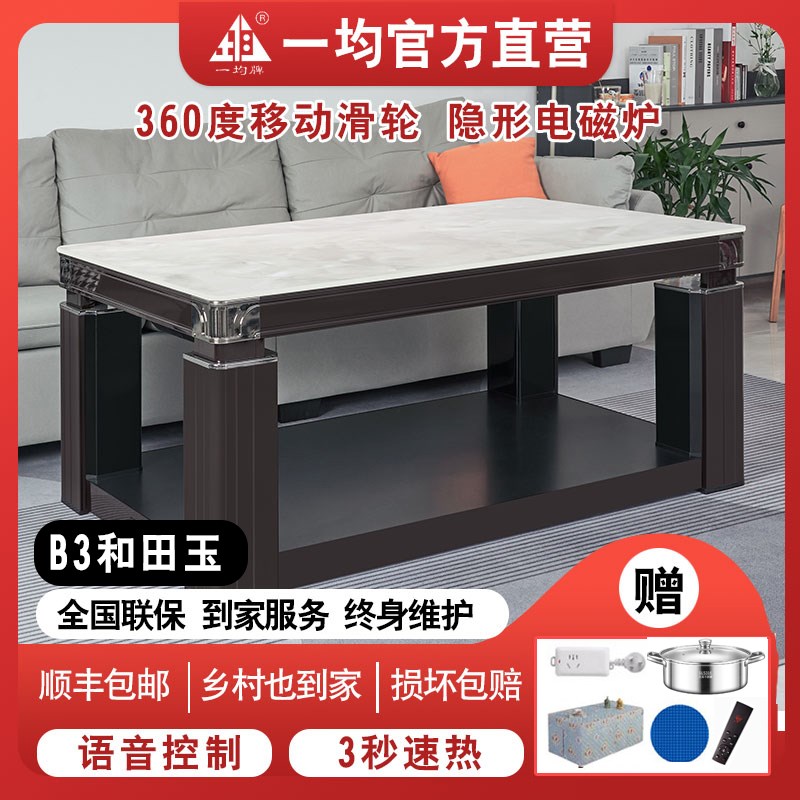 贵州一均电暖炉2024新款烤火桌长方形烤火桌茶几一体取暖茶几客厅