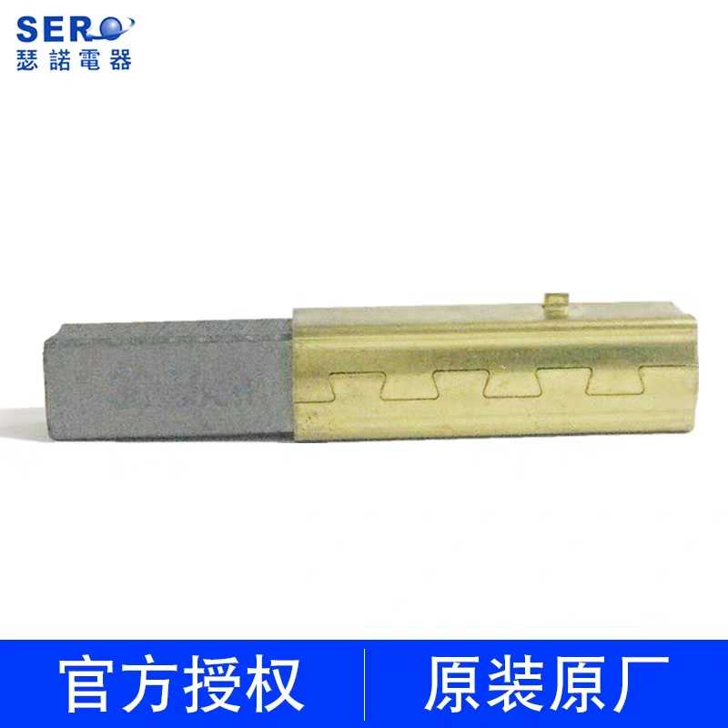 瑟诺商用豆浆机配件冰沙机配件料理机碳刷奶茶店电机碳刷瑟诺碳刷