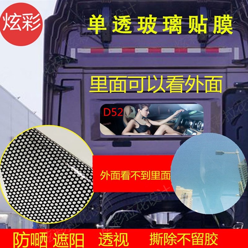 货车后窗玻璃装饰车贴单透遮阳贴膜后档窗户防嗮隔热个性贴画