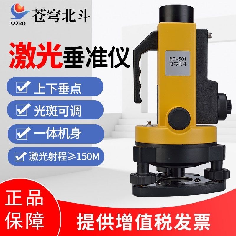 激光垂准仪高精度垂直仪铅垂仪水平垂线仪射线仪建筑工程测绘厂家