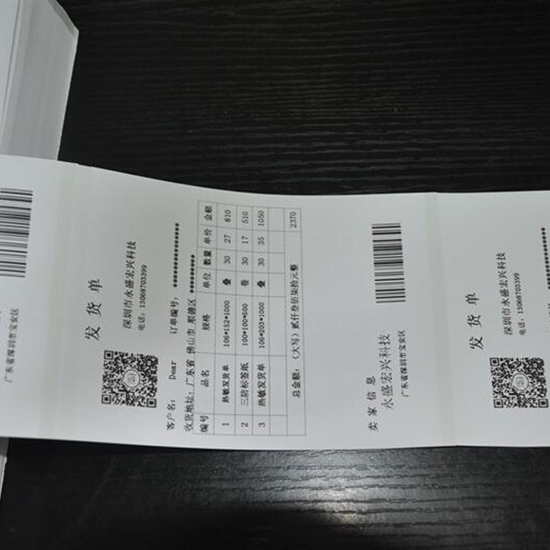 京东淘宝电商配货清单热敏发货单送货单打印纸电子面单配套出库单