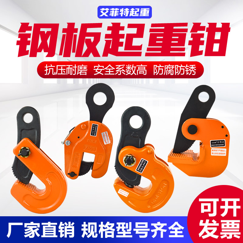 L型吊钳夹模锻横吊n钢板起重钳竖吊车钢板钳夹水平夹子吊索具吊钩