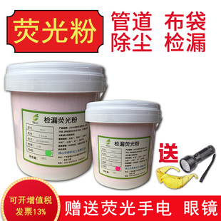 检漏荧光粉除尘布袋查漏荧光粉粉红测漏荧光粉优等品粉状桶