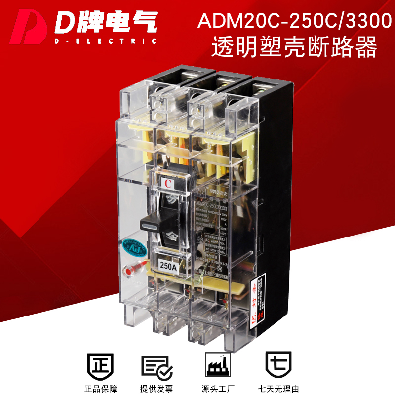 D牌三相三线P塑壳断路器DZ20C 0C 00 0空气关单孔