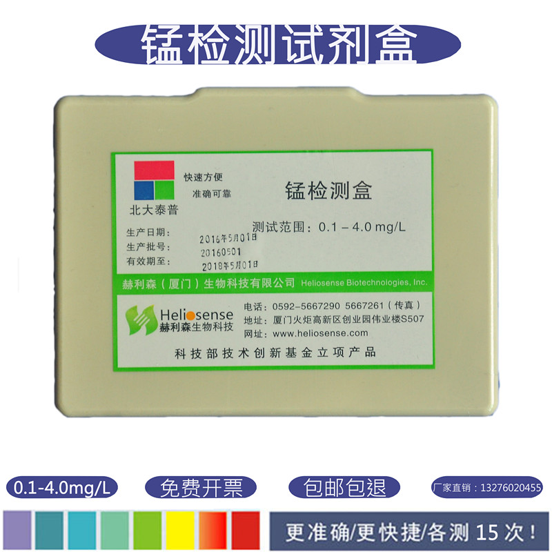 锰离子试剂检测 锰检测试剂盒 重金属锰水质测试环保污水水产养殖