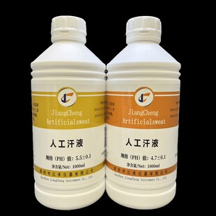 人工汗液试剂 .人工手汗 .人造汗水人工汗液耐汗测试