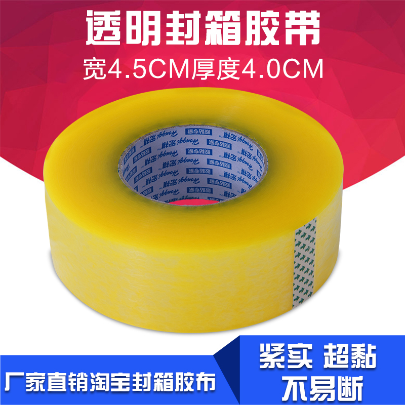 封箱大胶带宽.5cm厚.0cm封口胶纸卷快递打包胶布