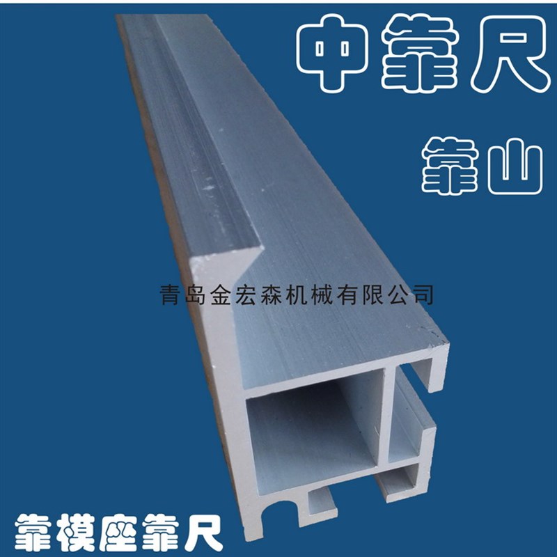 裁板锯中靠尺中靠山木工中尺 靠模座靠山靠模座靠尺木工机械