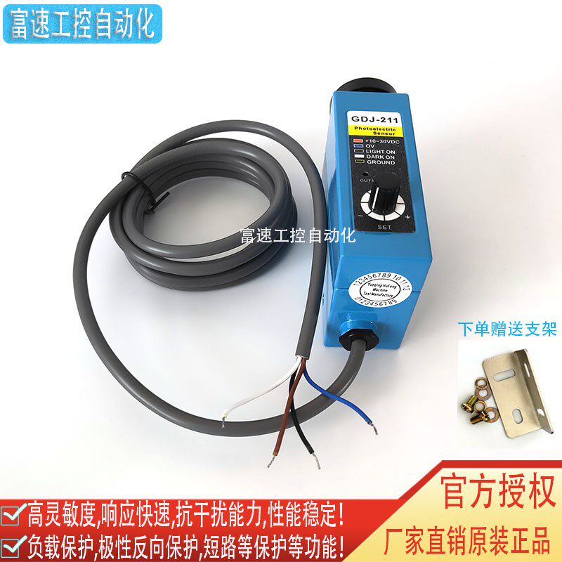 色标传感器光电眼GDJ-211 BZJ-211 311制袋机包装机纠偏光电开关