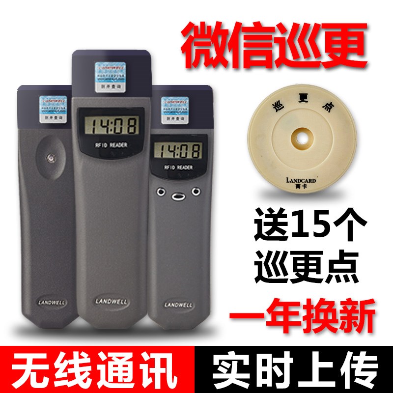 兰德华巡更棒3000EF电子巡更系统物业巡逻打点巡检器实时云巡更机