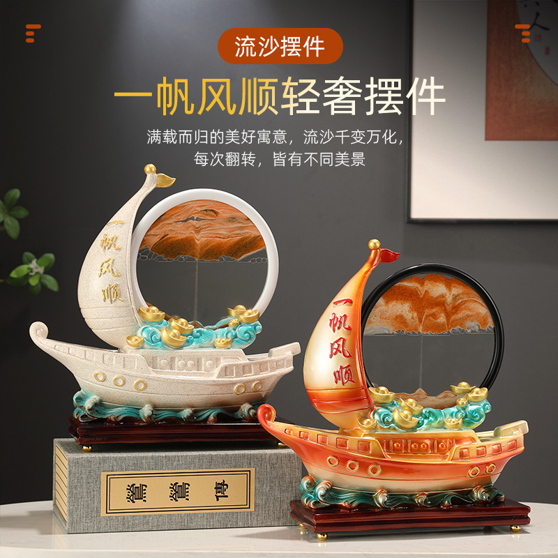 一帆风顺创意流沙画桌面摆件客厅玄关酒柜办公室装饰品乔迁礼品