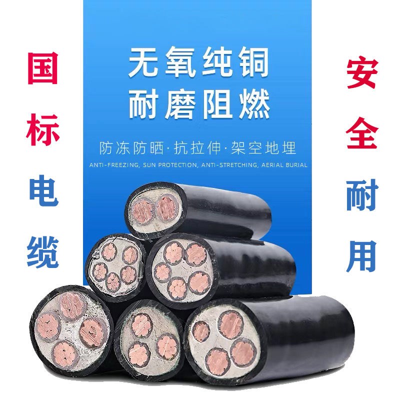电缆线铜芯国标三相四五线2芯10 1  70+平方YJV铜电缆C