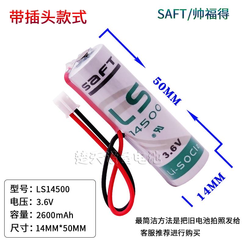 SAFT锂电池LS14500 华中广数数控车床绝对值编码驱动器巡更器3.6V