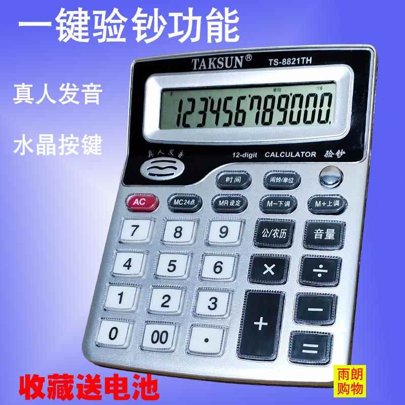 大号真人发音语音计算器水晶按键屏幕财务办公商务验钞连加计算机