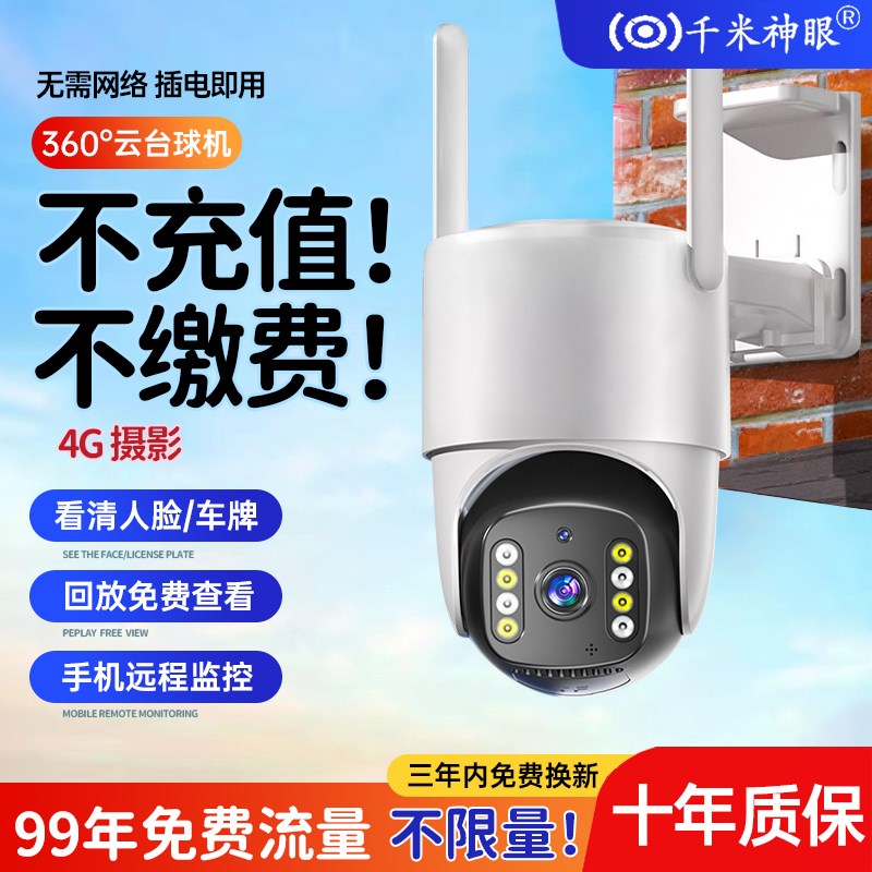 摄像头360度无死角免流量监控器家用F手机远程室外高清夜视4g摄影