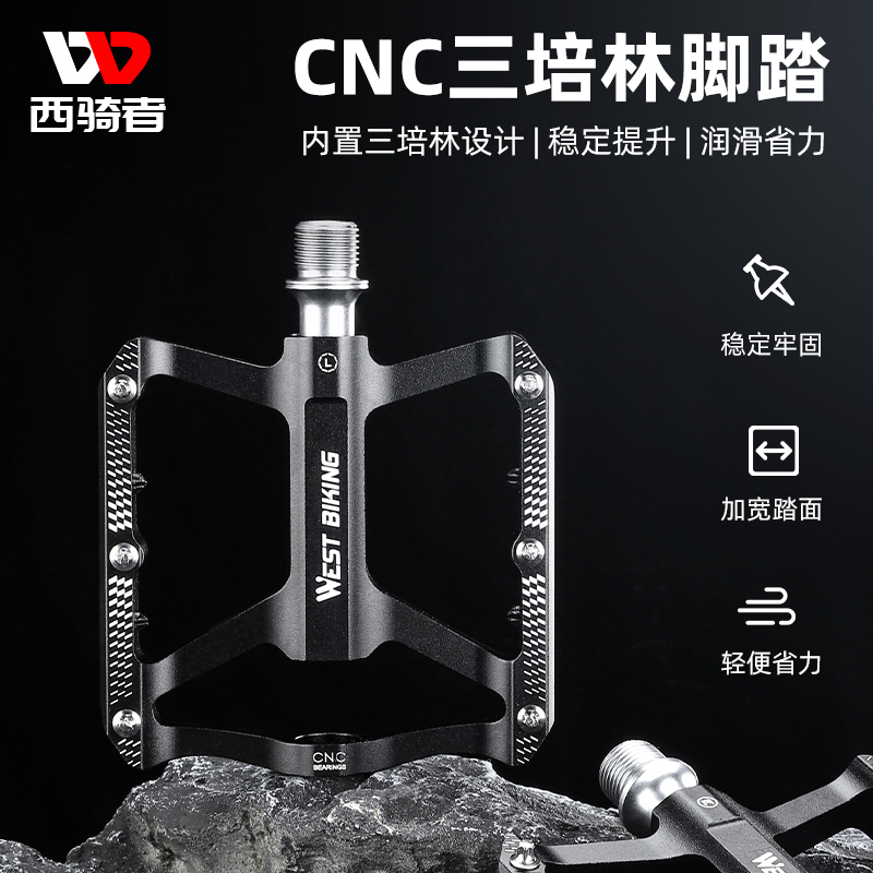 西骑者自行车铝合金脚踏s3培林轴承山地车脚蹬子单车骑行踏板配件
