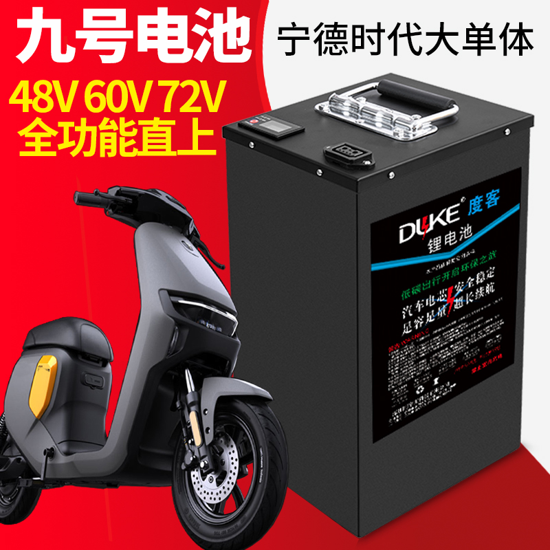 九号f90电池直上机械师mmax110p9号电动车电瓶Rc90宁德时代锂电池
