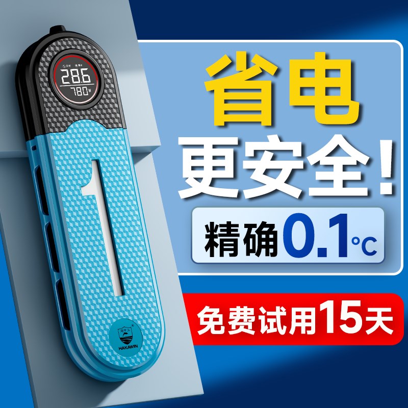 鱼缸加热棒自动恒温智能省电v加热器小型乌龟加温棒养鱼变频加热