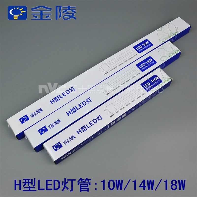 金陵H型LED灯管WWW一体化两针长条形筷子灯H管LED改装替换