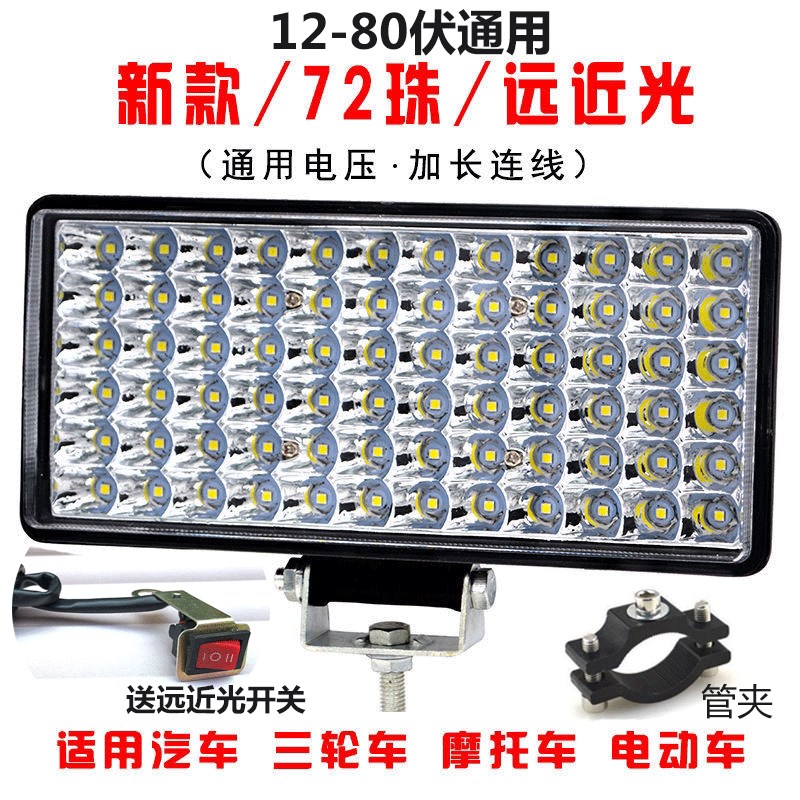 三轮车大灯摩托车前车灯泡外置12V通用超亮led电动电车灯强光改装