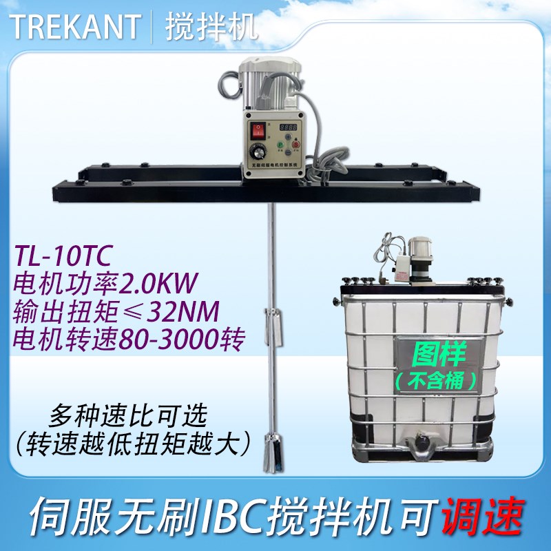 电动吨桶搅拌机多功能液体涂料油漆化工分散器IBC 伺服无刷搅拌器