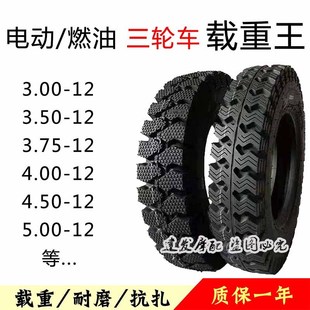 載重三輪車輪胎375 4.00 3.75 450 400 500 4.50 12外胎 包郵 5.00