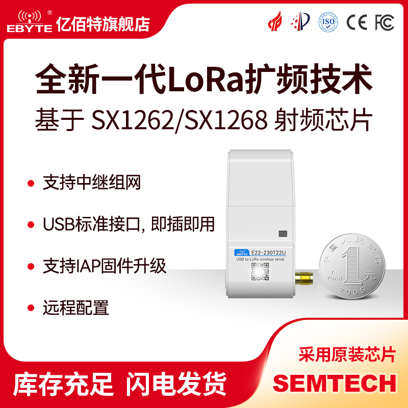 USB接口低功耗无线LoRa扩频模块SX1262/SX1268芯片超远传输距离