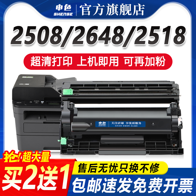 申色适用兄弟TN2520粉盒DCP-L2508DW L2518DW打印机硒鼓墨盒L2648