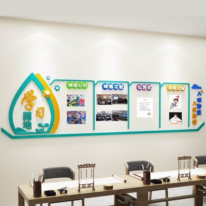 班级文化墙贴中小学教室公告栏班级公约作品展示栏d装饰学习园地